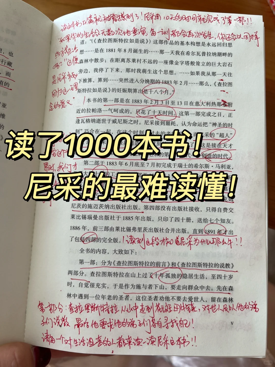 几乎震撼着读完这本哲学书！读不懂硬读系列！