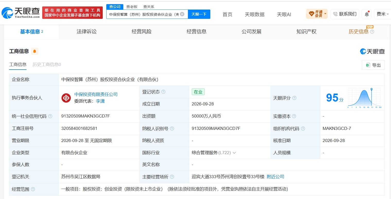 【中保投资在苏州成立新合伙企业 出资额5亿】财报研究社Pro讯，天眼查App显示