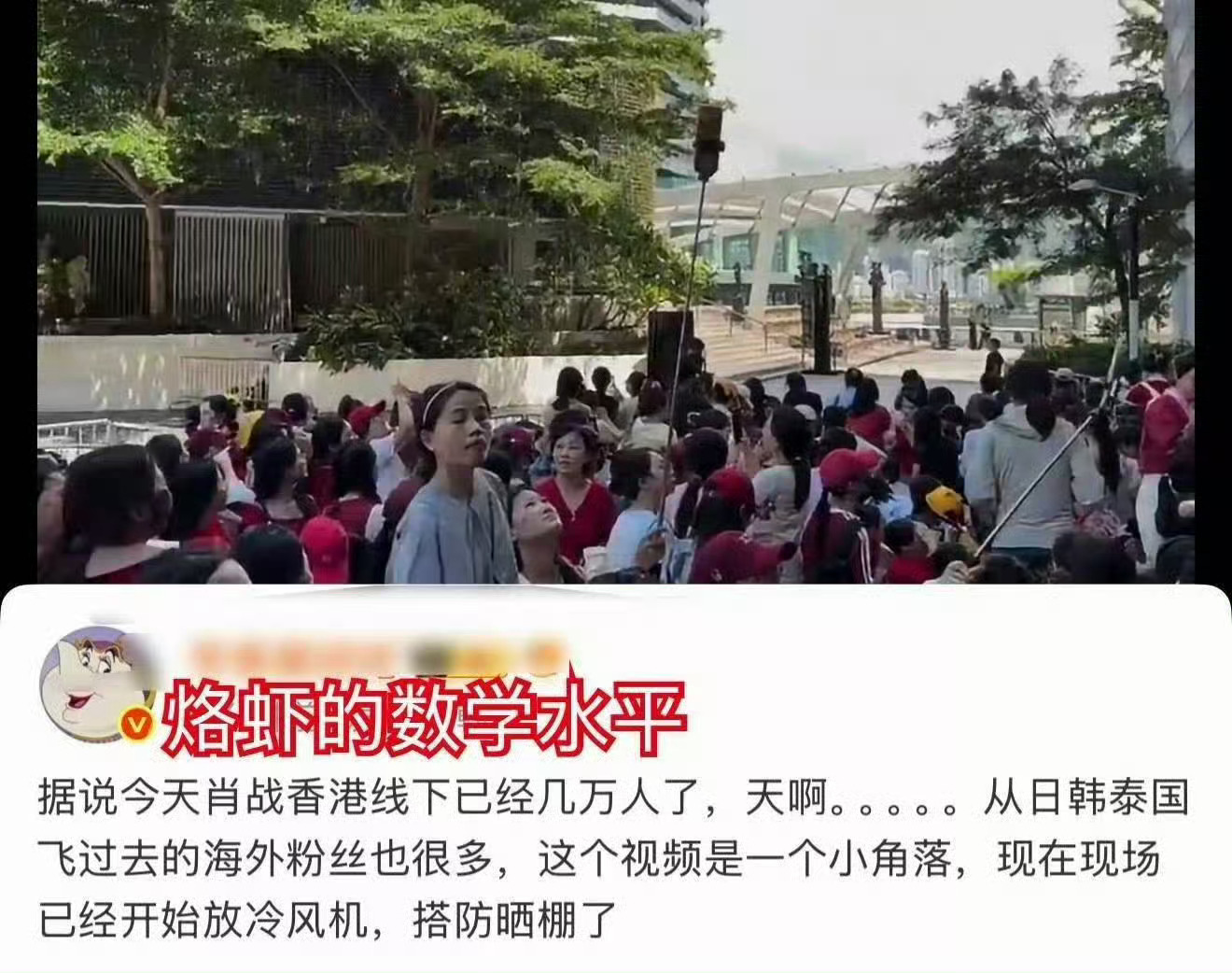 虾姥姥吹假比吹的好尬，就那几百人好意思吹几万，知道几万人什么概念吗