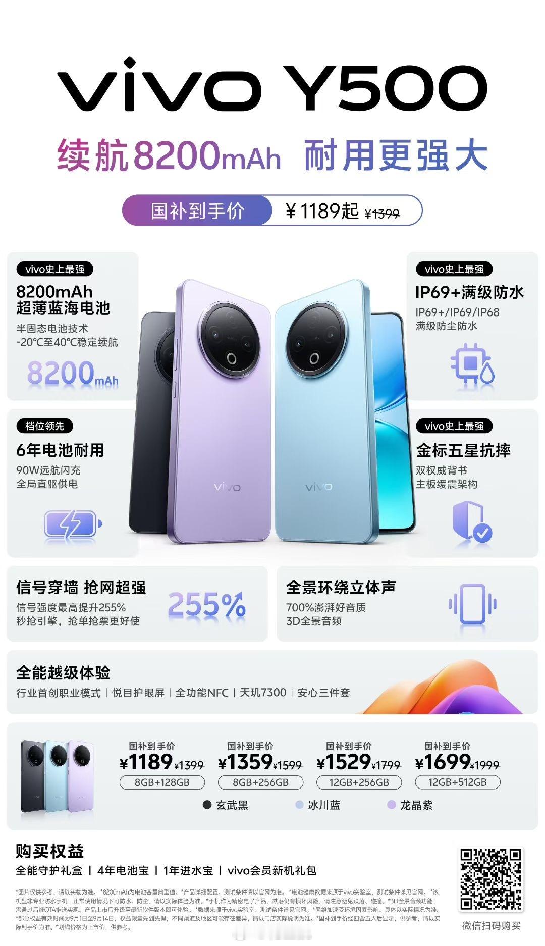 vivoY500国民手机续航灭霸｜vivo史上最强8200mAh耐用强大｜IP6