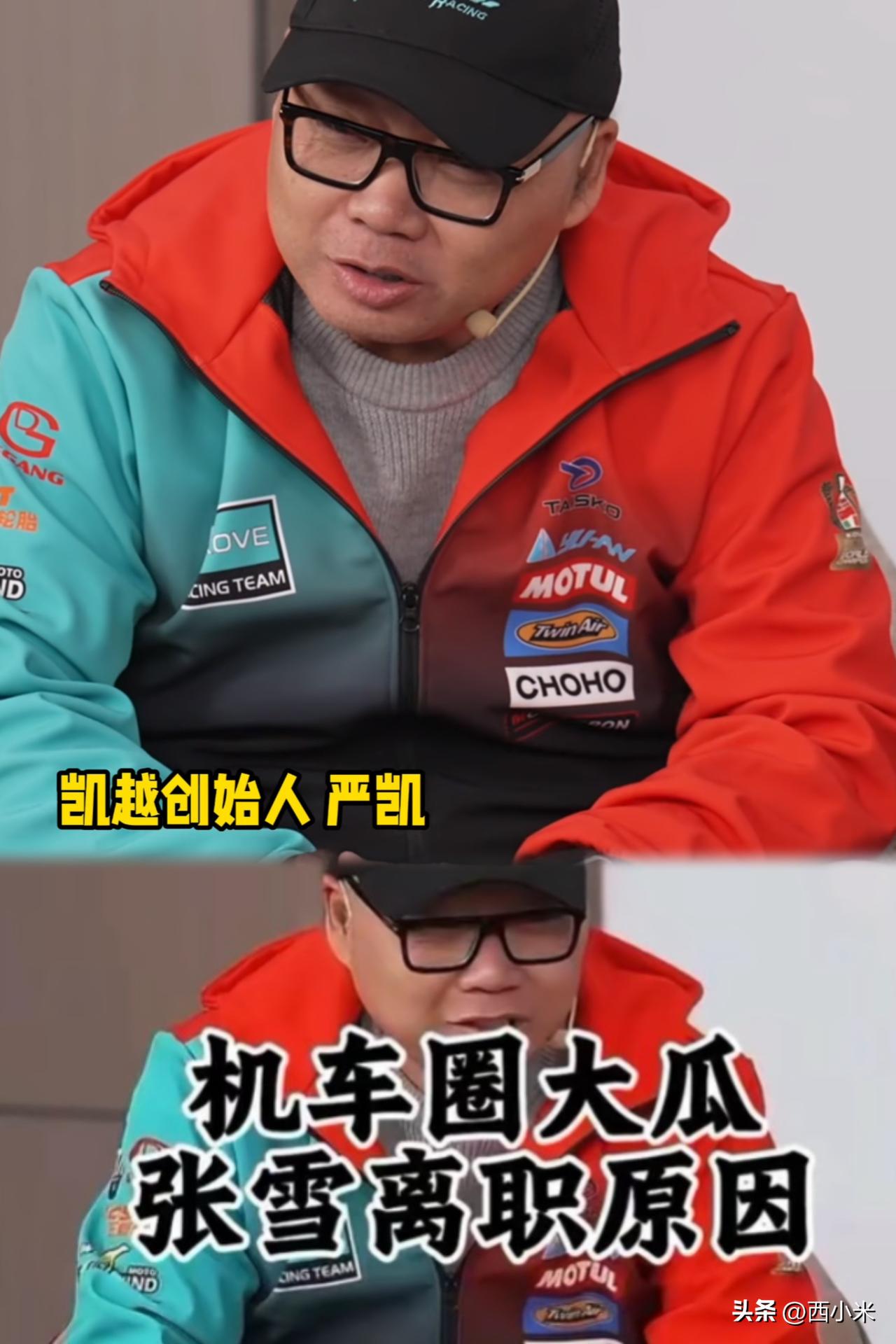 凯越的董事长严凯，原本只是个一无所有的修车师傅，后来凭借自己的努力和技术，创办了