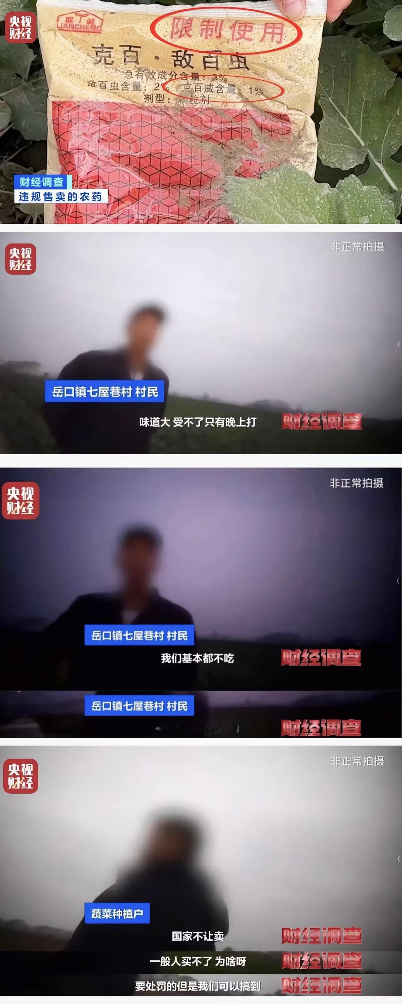 湖北天门毒蔬菜事件爆雷，挖出的细节：
​1、大量违规蔬菜，用含有克百威的禁药喷洒