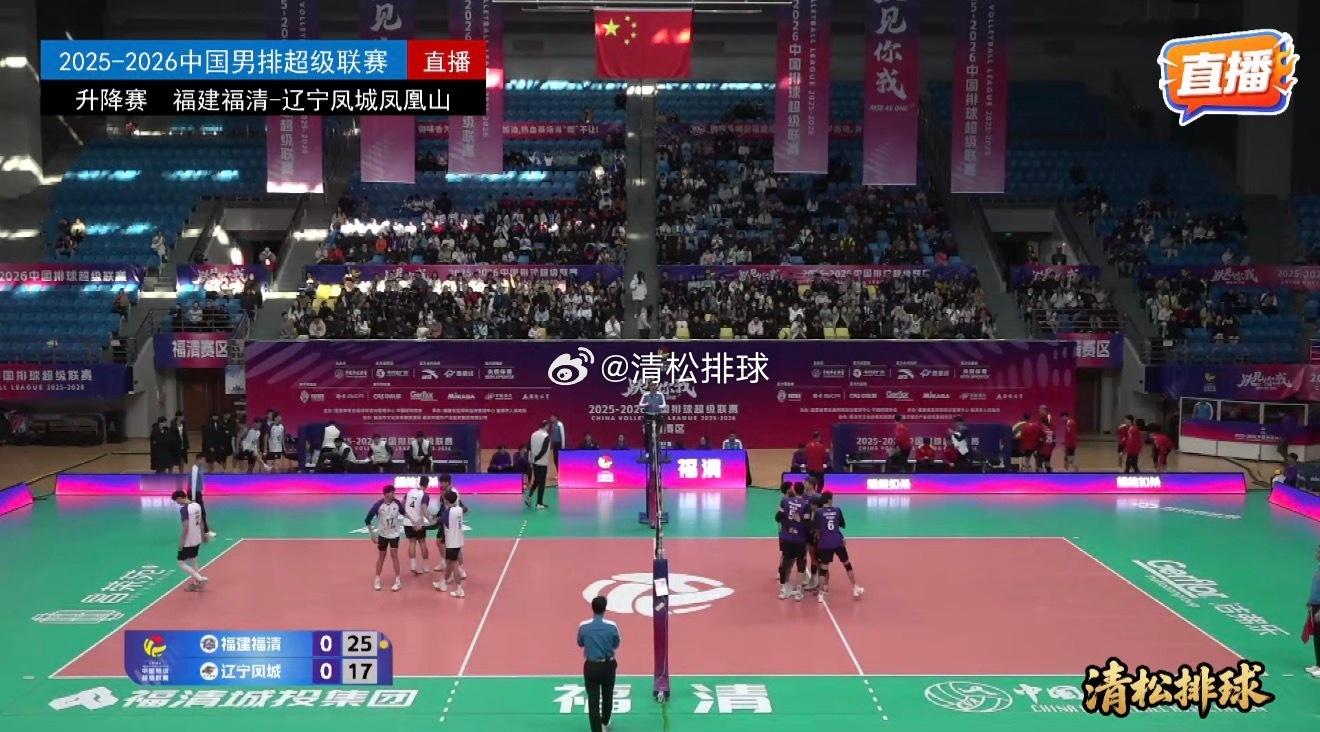 2025-2026中国男排超级联赛赛中升降赛第二回合福建福清vs辽宁凤城凤凰山第