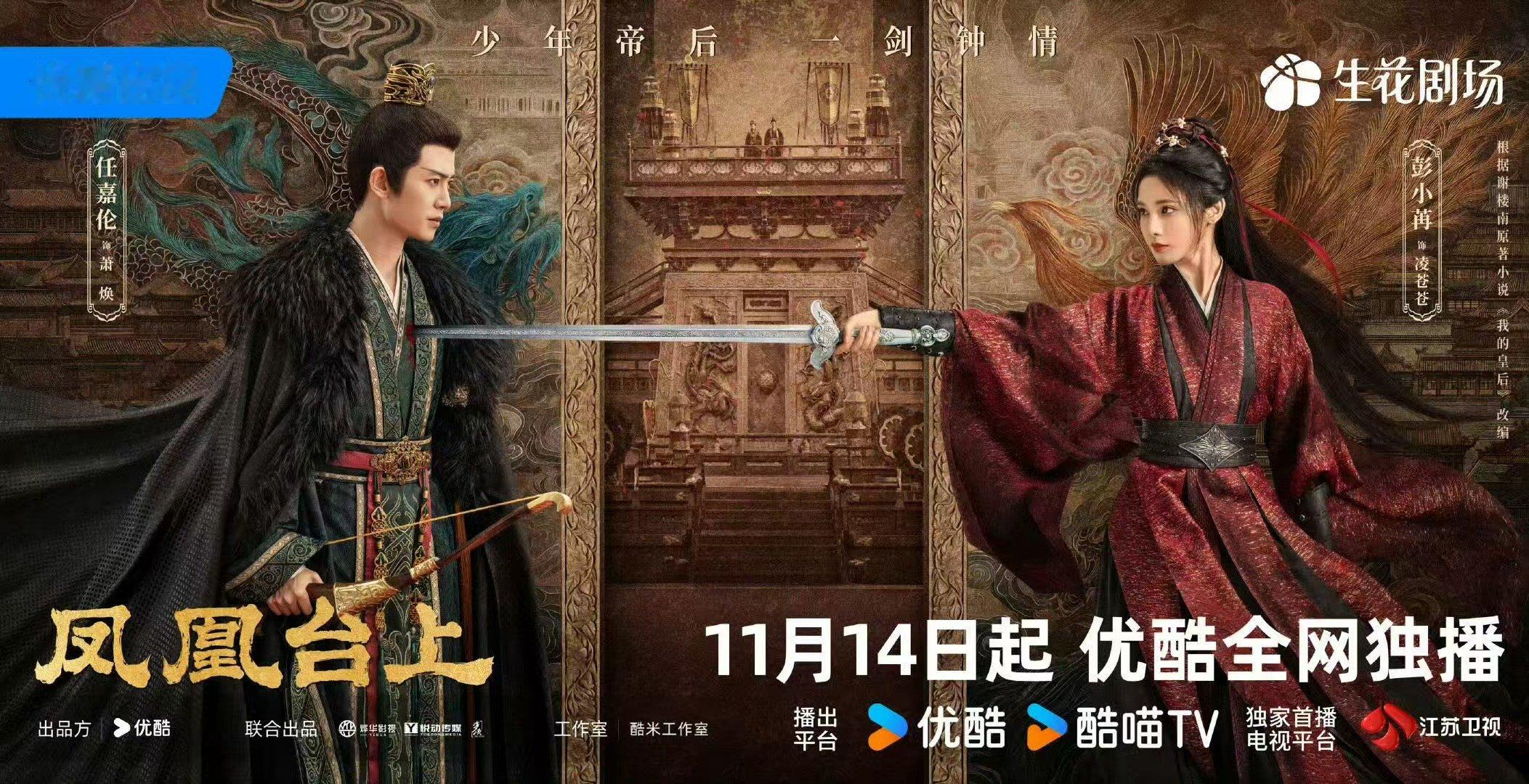 任嘉伦彭小苒少年帝后一剑钟情 