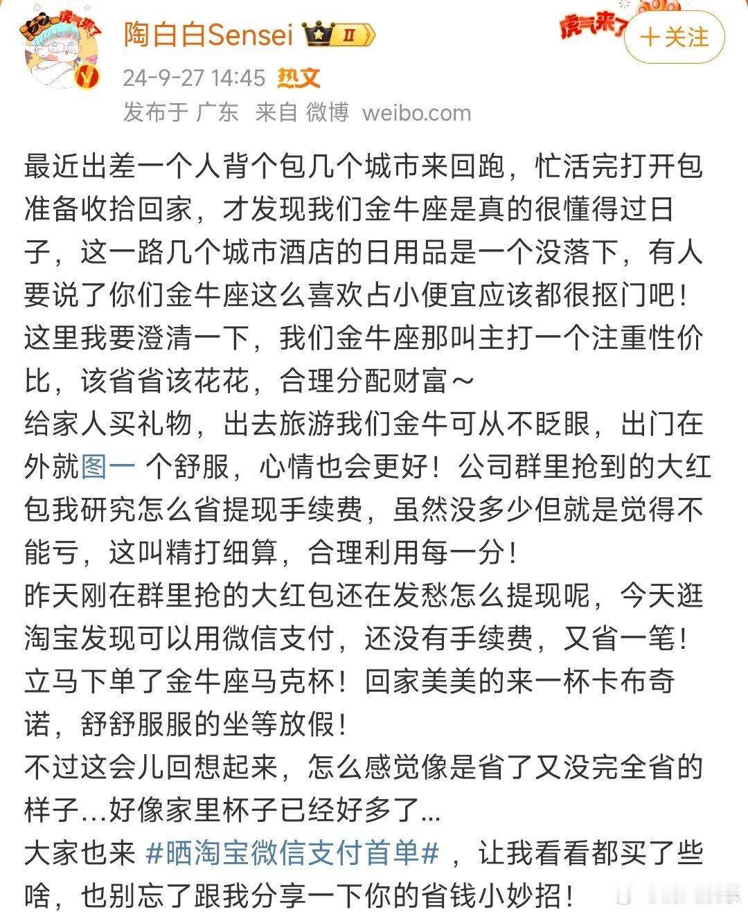 #陶白白是怎么做到的# 陶白白验证了金牛座本周运势！本周金牛座会在消费上有盲目的