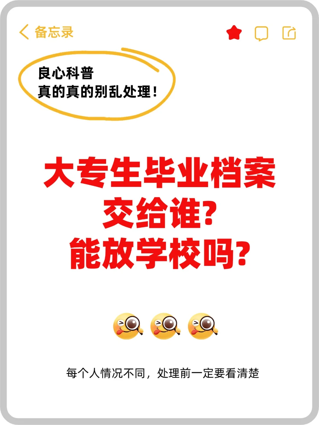 大专生毕业档案交给谁,能放学校吗?✨
