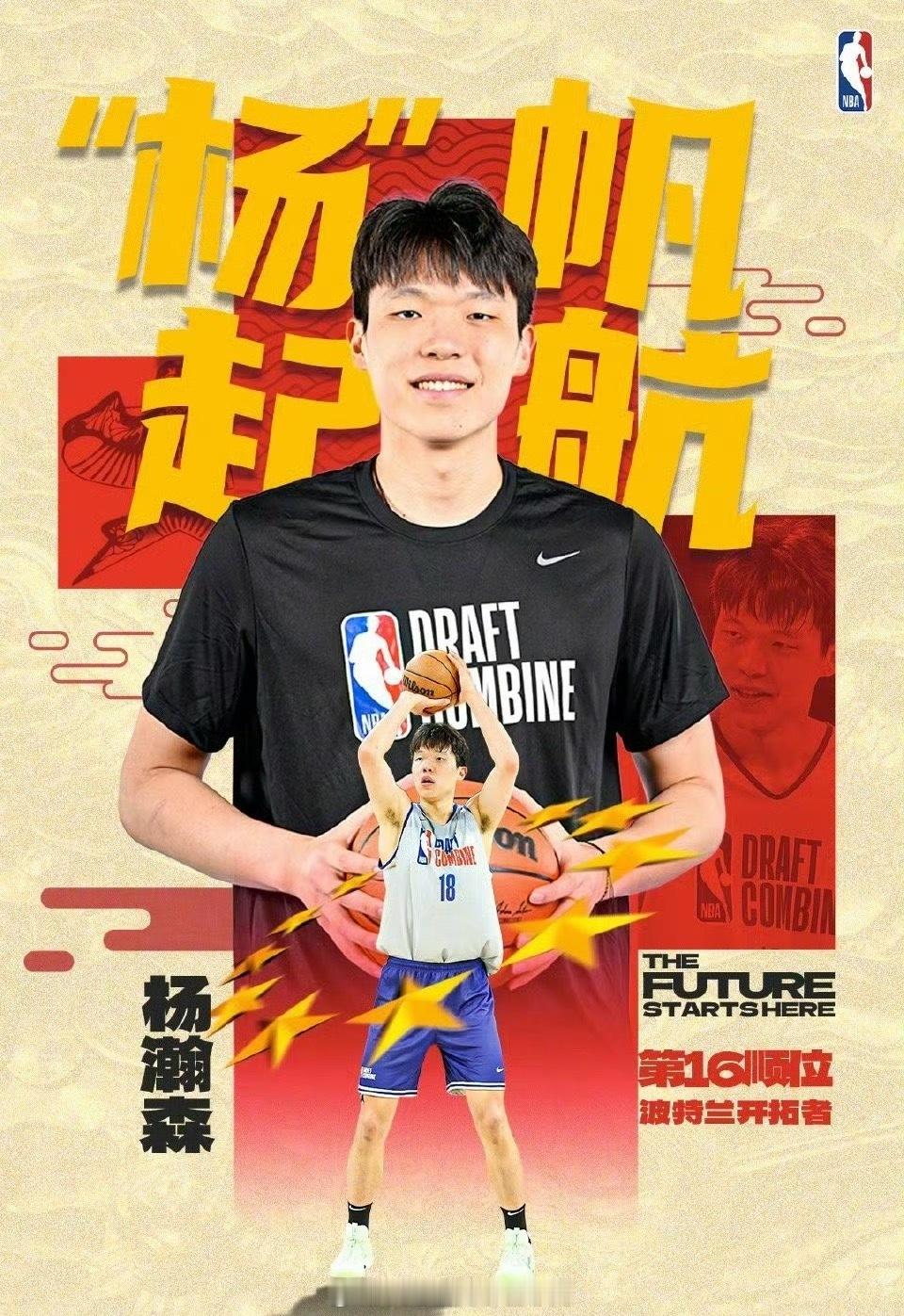 Jake Fischer：开拓者承诺不会交易杨瀚森！会以建队基石的目标培养他！n