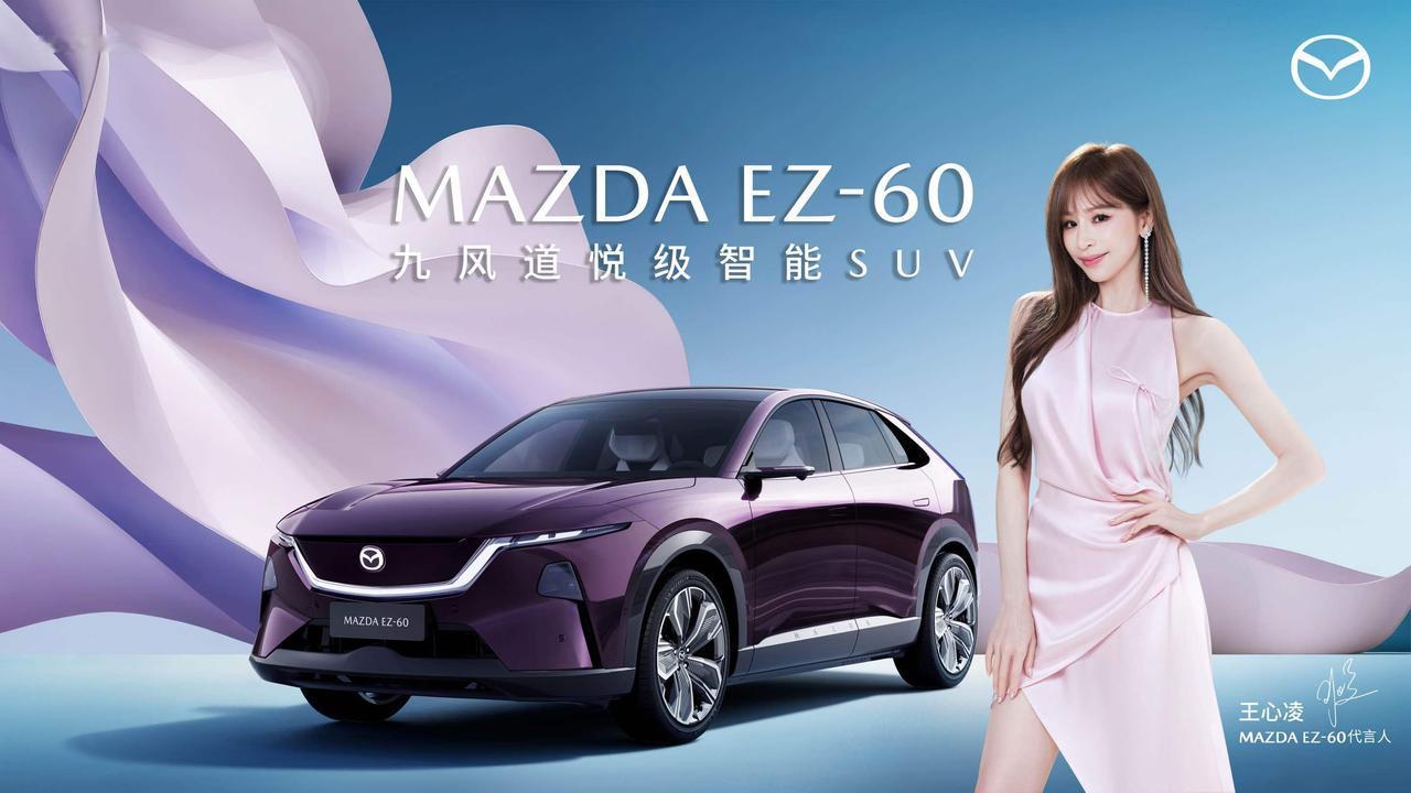 11.99万起！王心凌代言的马自达EZ-60上市！
9月26日，长安马自达首款全