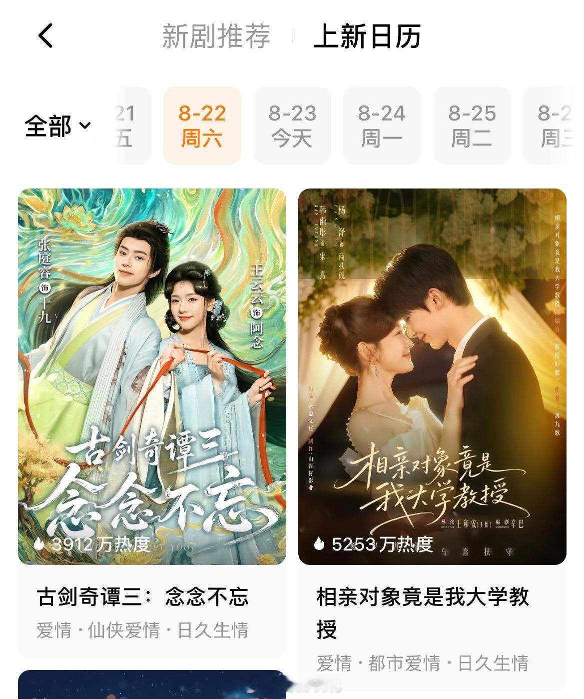 新剧首日热度翟一莹 柯淳《第二十五时区的情书》6844韩雨彤 杨泽《相亲对象竟是