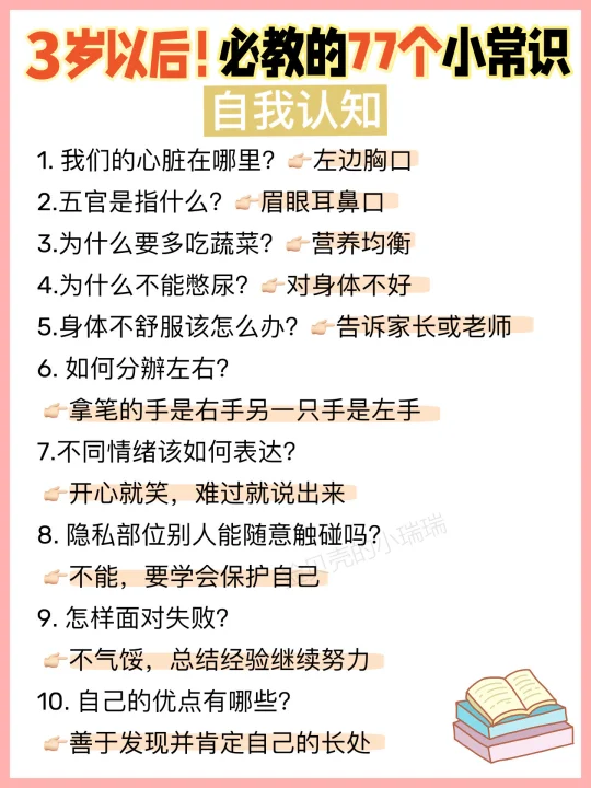 宝宝2岁后，不教这些儿童小常识，真的很亏！！