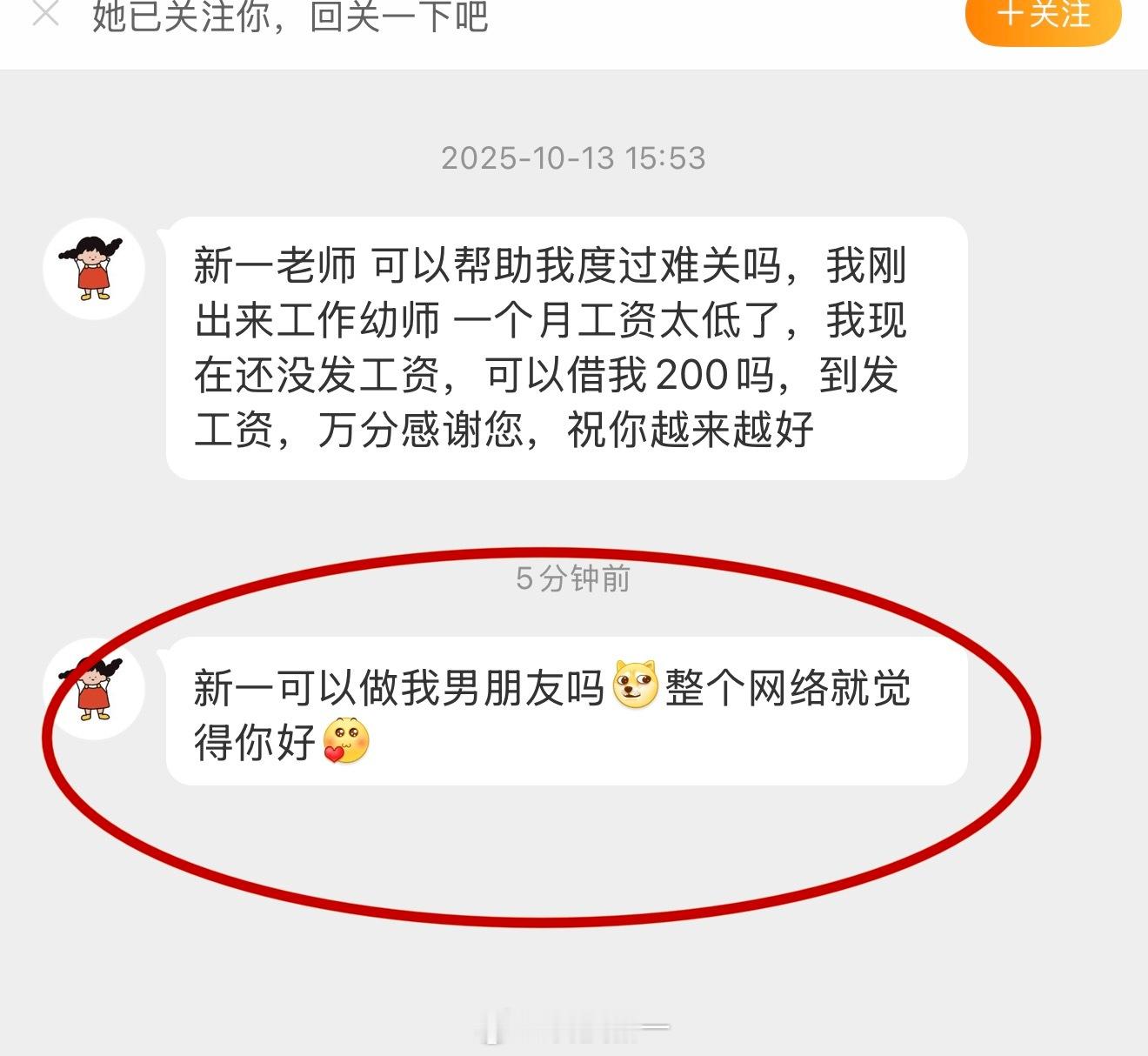 一位女粉丝让我做她男朋友，说全网就觉得我好。大家觉得她说的是真心话吗