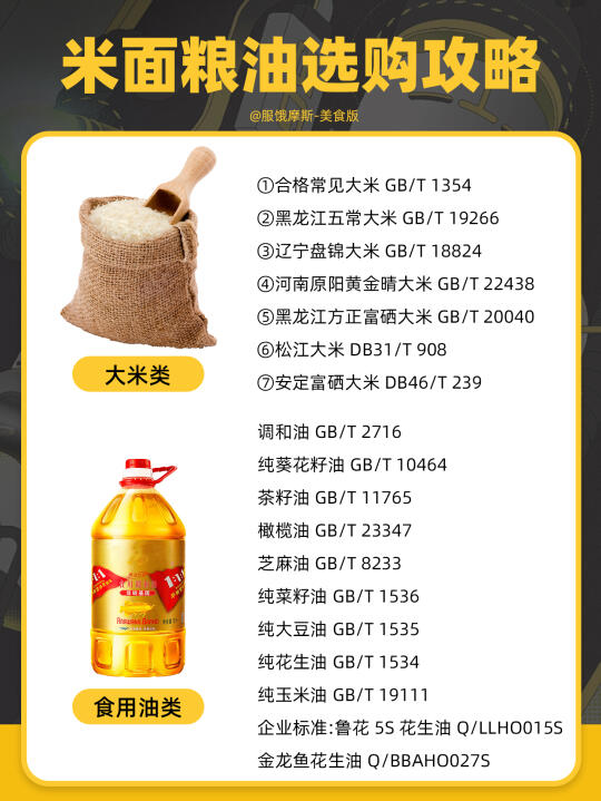 🔥米面粮油选购攻略，别选错啦❌❌❌