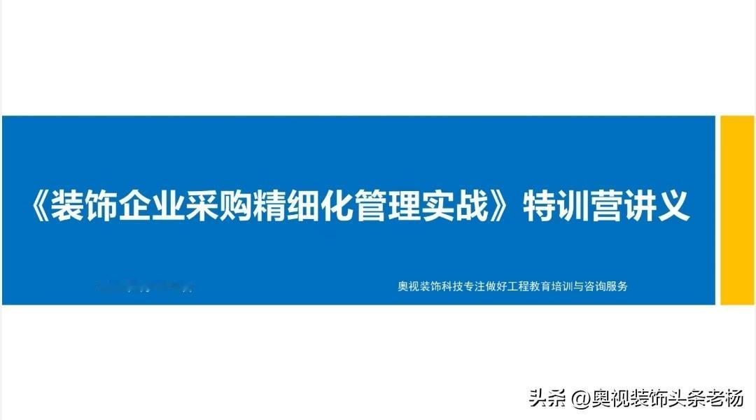 ✅奥视《采购精细化管控》特训营｜满员！
汇聚国企、民企 70 余位企业家、采购同