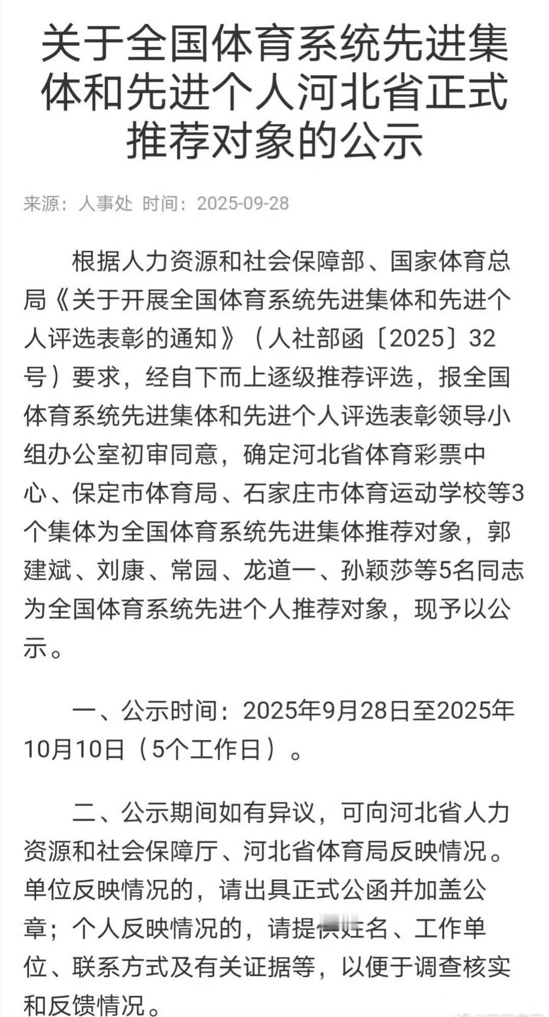 孙颖莎入选全国体育系统先进个人各方面都积极进取的世界第一[期待] ​​​