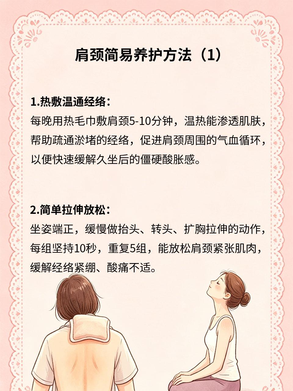 肩颈简易养护，日常居家就能操作
长期久坐低头、伏案工作、看电子设备，会导致肩颈经