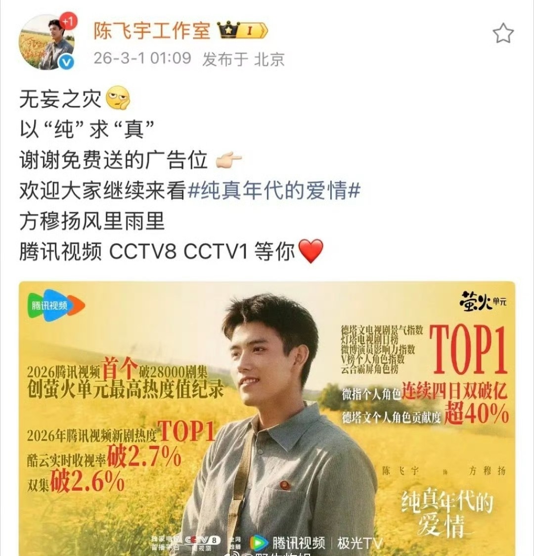 陈飞宇工作室回应热搜 正好剧宣了綦美合 陈飞宇