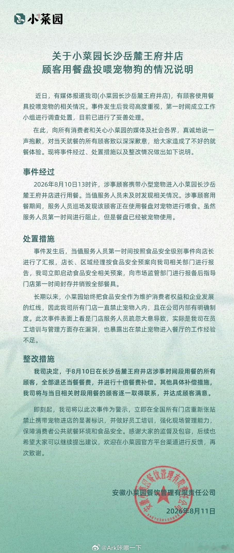 小菜园致歉什么样的人养什么样的狗，亘古不变的道理 