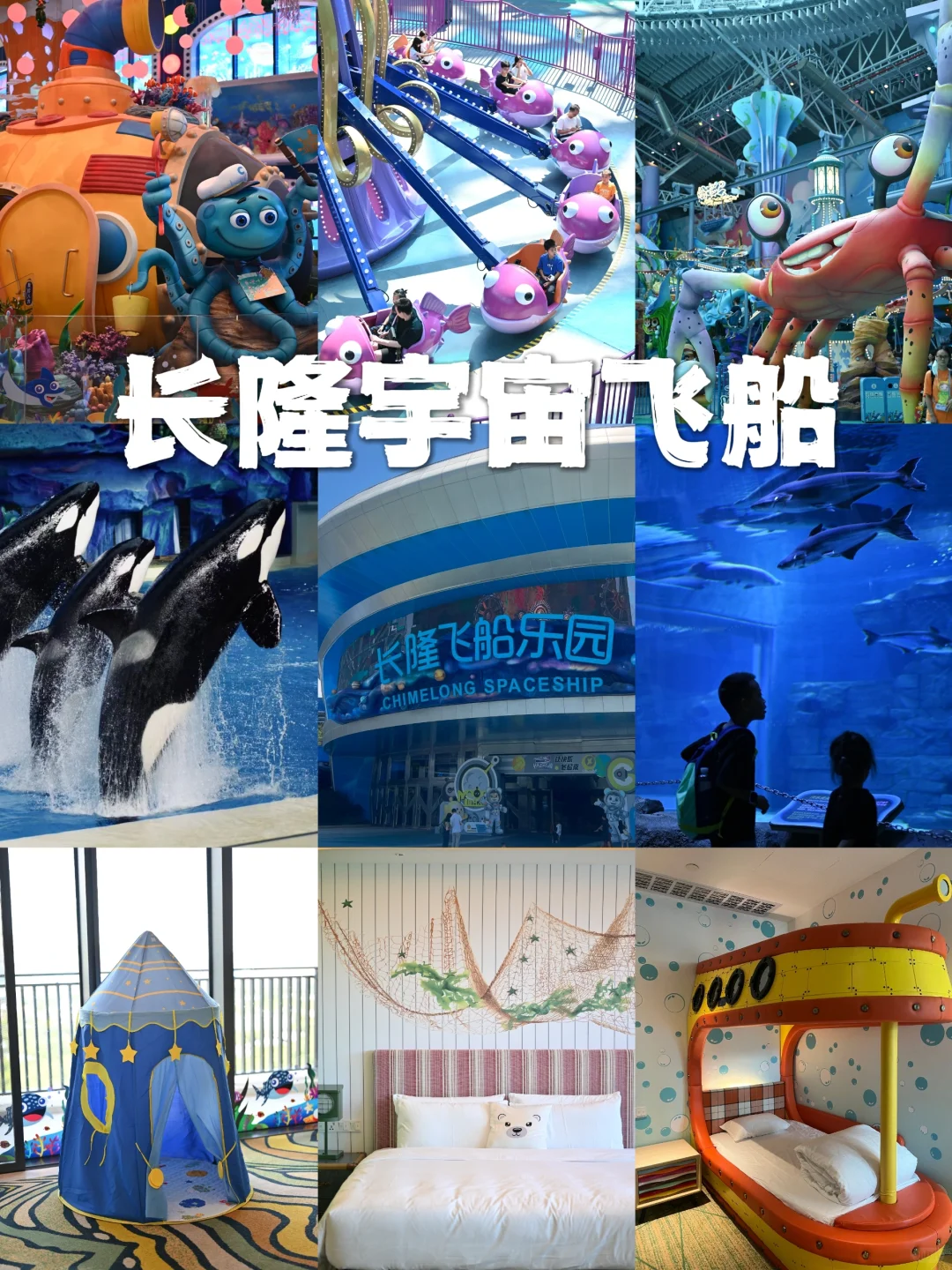 打卡珠海长隆新地标 | 飞船乐园一站式遛娃