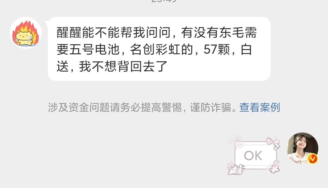 有妹子需要五号电池不