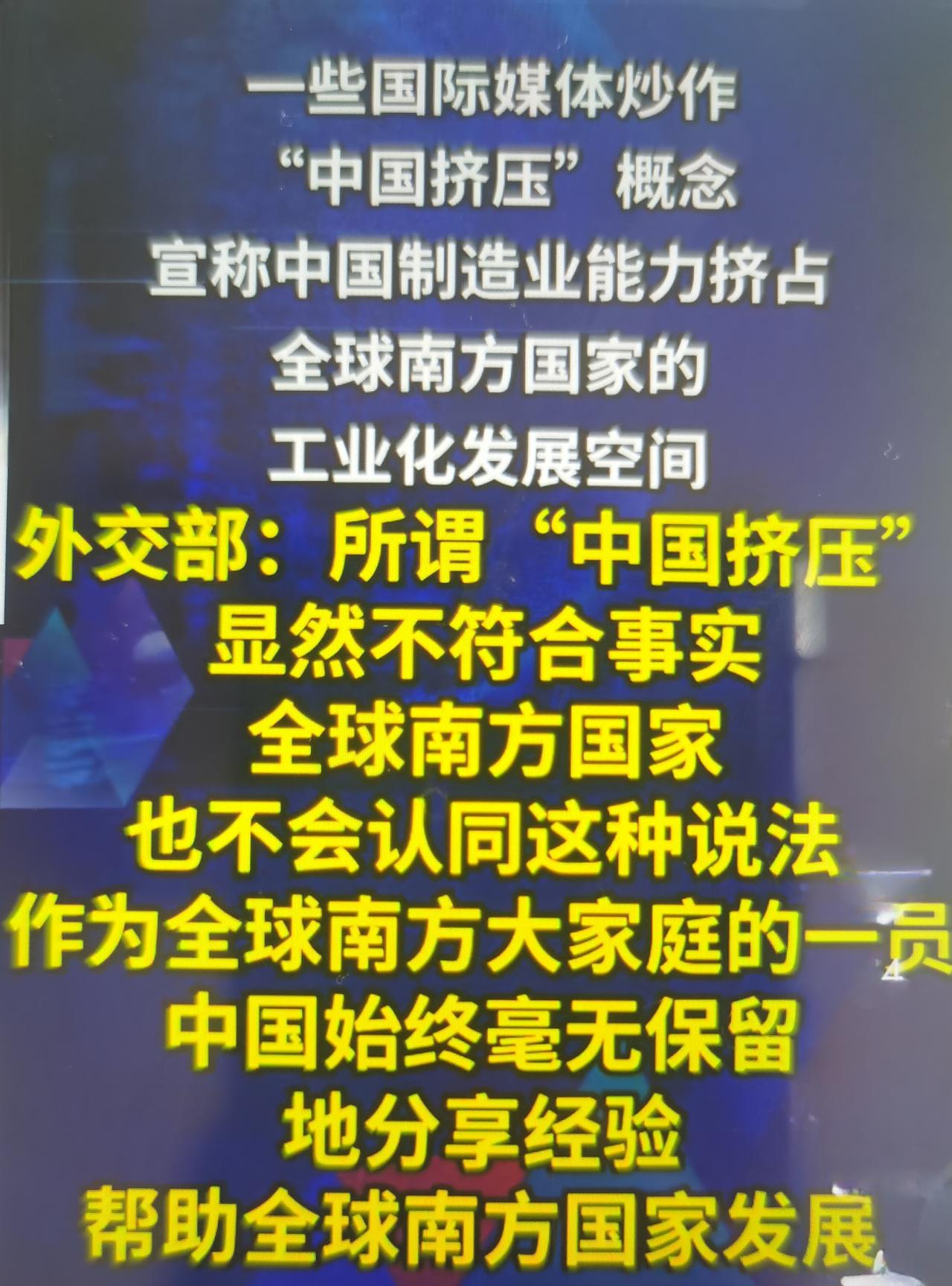 近期欧美主流媒体集中抛出“中国挤压”概念，本质是“中国冲击论”“产能过剩论”的全