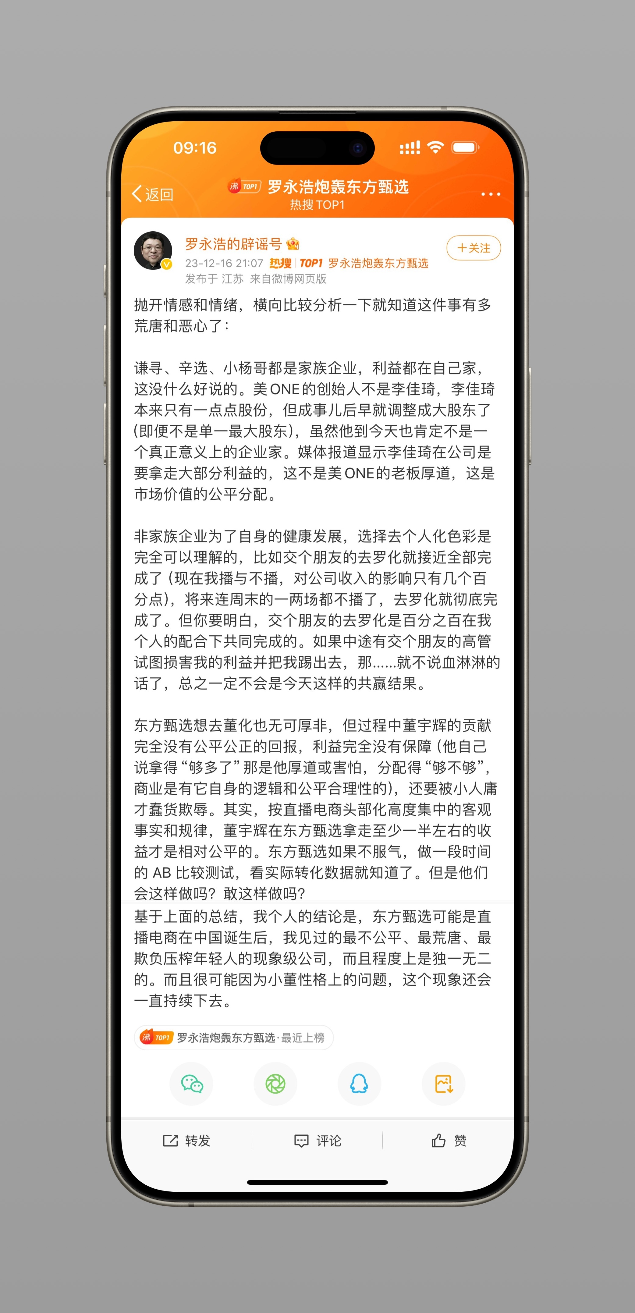 #罗永浩炮轰东方甄选# 看到龙哥发文，想我龙了。龙说的确实有道理[喵喵] ​​​