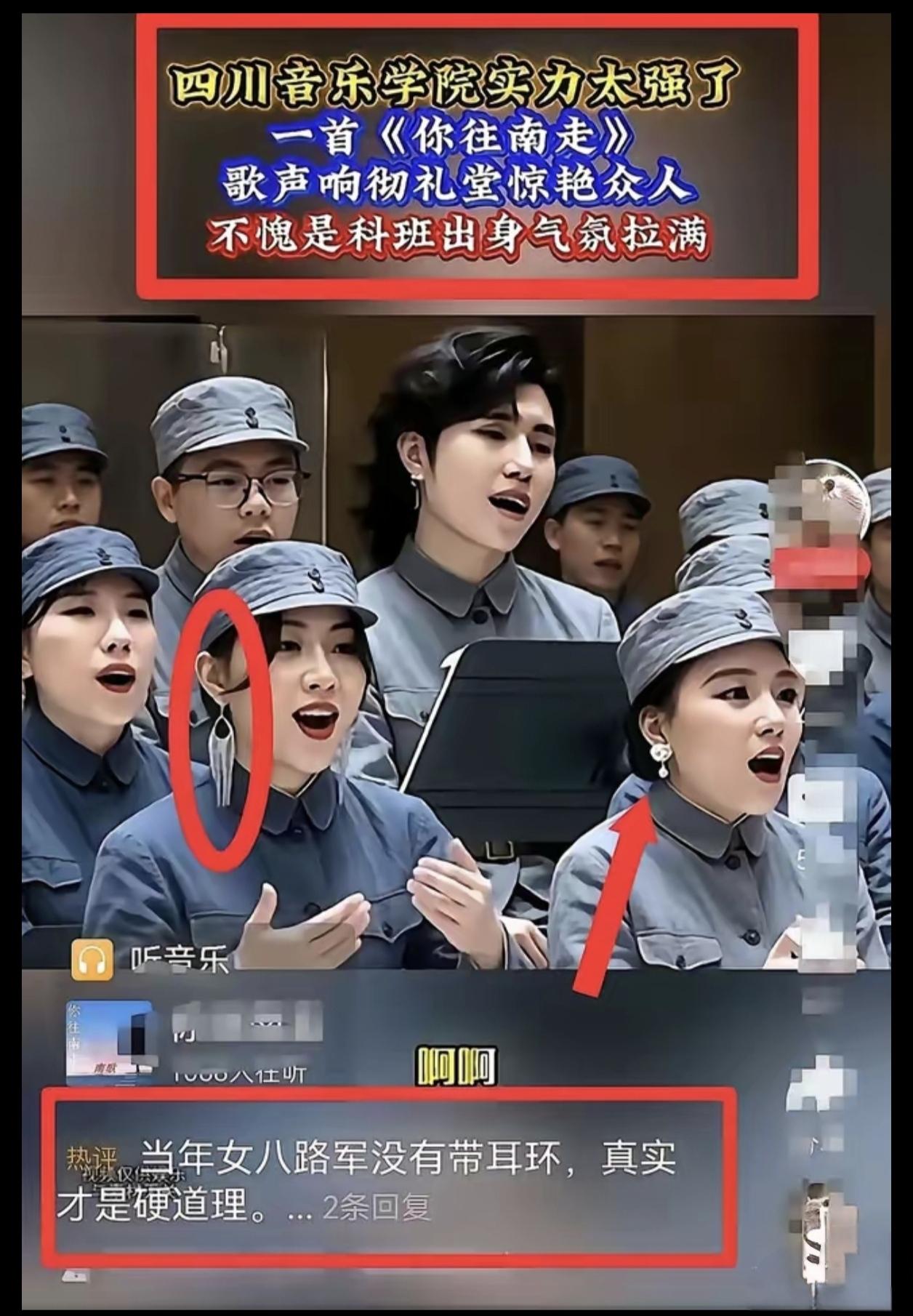 这耳环是非戴不可吗？

四川音乐学院的舞台上，一曲《你往南走》惊艳众人，可比歌声