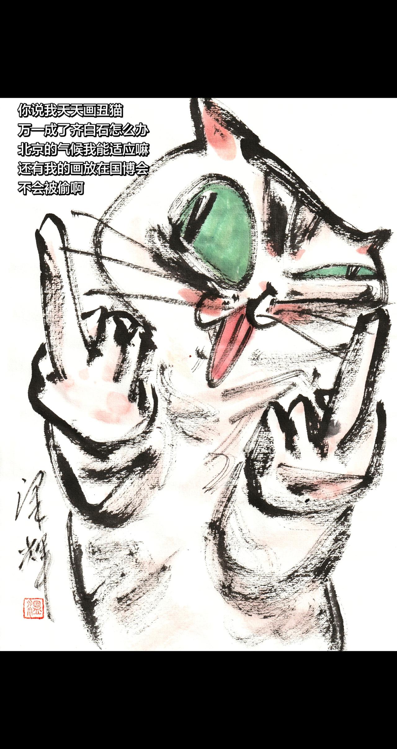 中国画猫猫 国画喵星人 水墨猫猫 涂鸦喵星人 温泽辉潦草猫