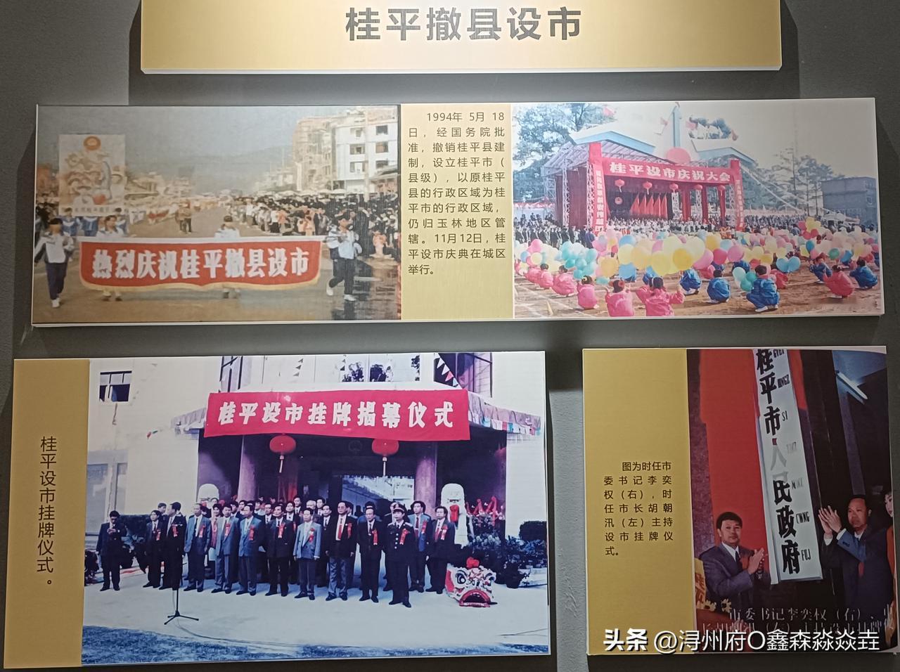 桂平撤县设市三十年
去西山脚下的参观展览，
才发现，桂平撤县设市都有三十年了，
