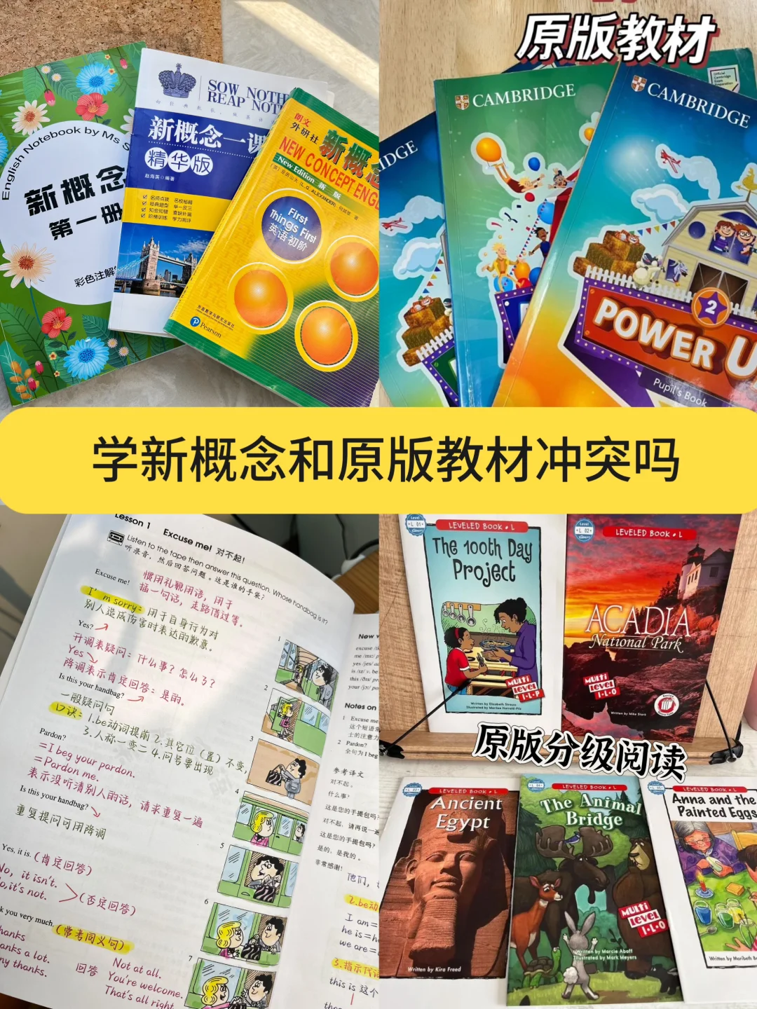 学新概念和原版教材冲突吗