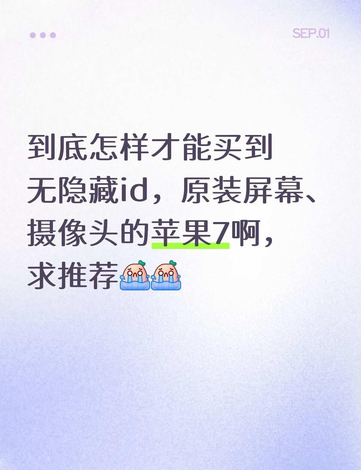 想入手苹果7
买手机求推荐 求助贴 拍照 备用机 苹果7
