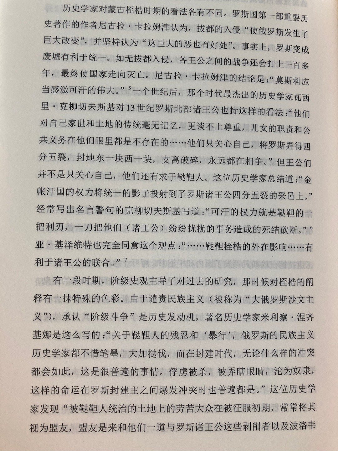 俄罗斯历史与记忆中的“鞑靼（蒙古）桎梏”时期（13~15世纪）（埃莱尔《俄罗斯帝