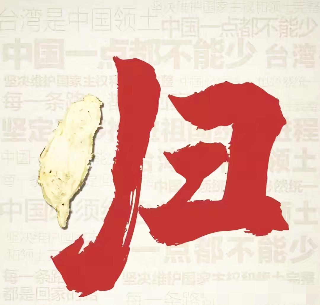 还在纠结“和统”还是“武统”？四中全会公报已经给出了答案！很多人以为，我们还在“