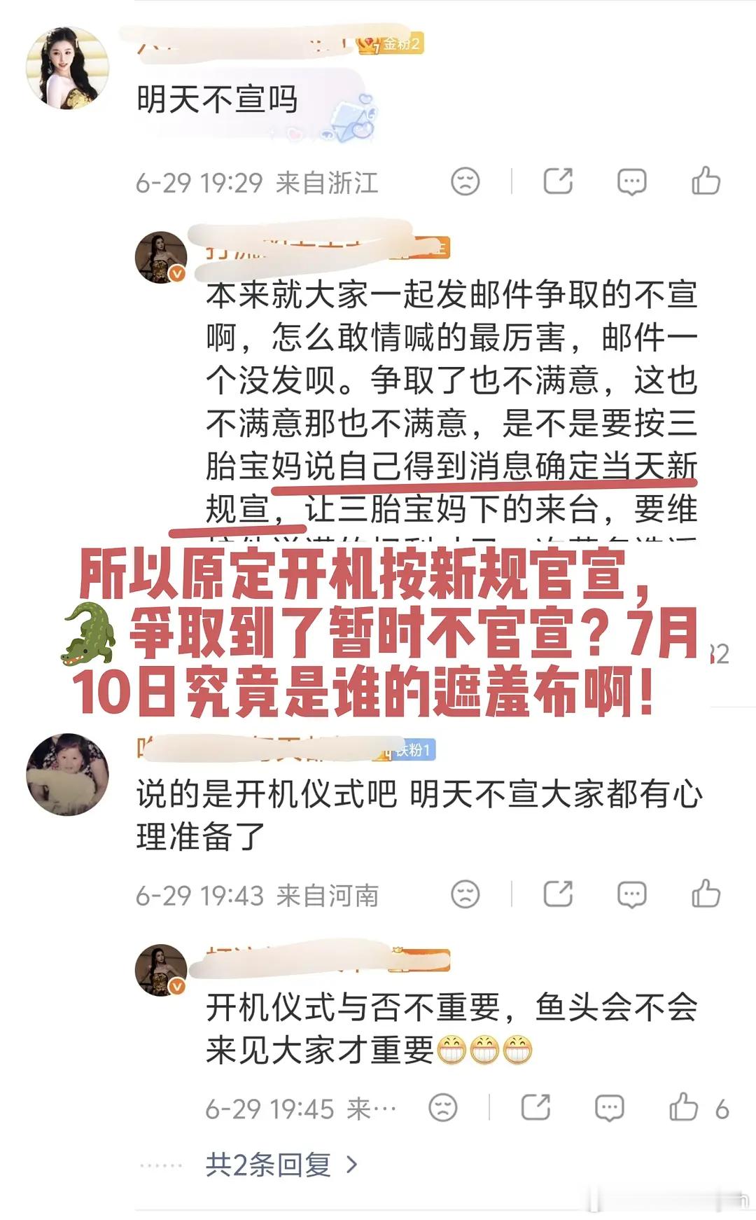 🐟丝大粉已挽尊，明天不官宣对🐟更好？早宣晚宣不还是在后面