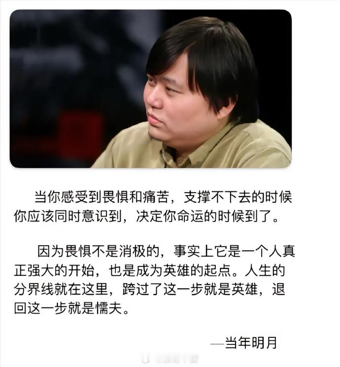 当你感受到畏惧和痛苦，支撑不下去的时候，你应该同时意识到，决定你命运的时候到了。
