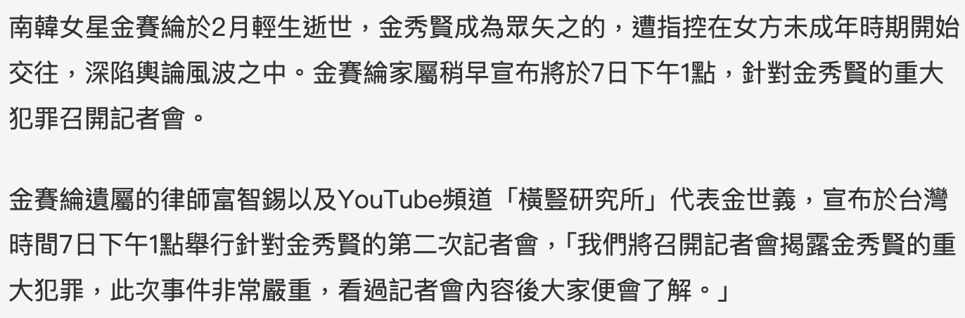 金赛纶遗属将公布金秀贤重大犯罪据台媒，金赛纶遗属的律师富智锡以及韩国媒体宣布，将