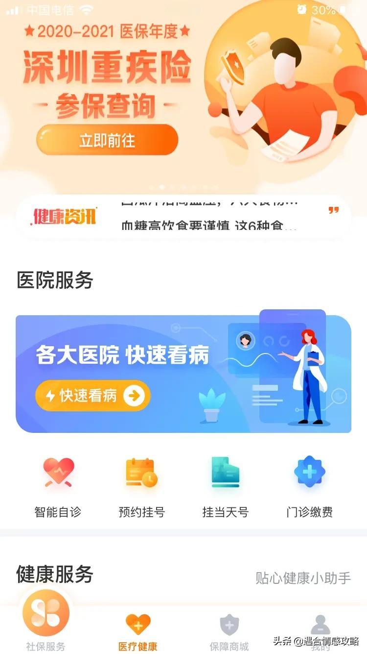 #深圳头条#很多人关注深圳社保重疾险，30块一年，作为医保的补充，还是很划算的。
