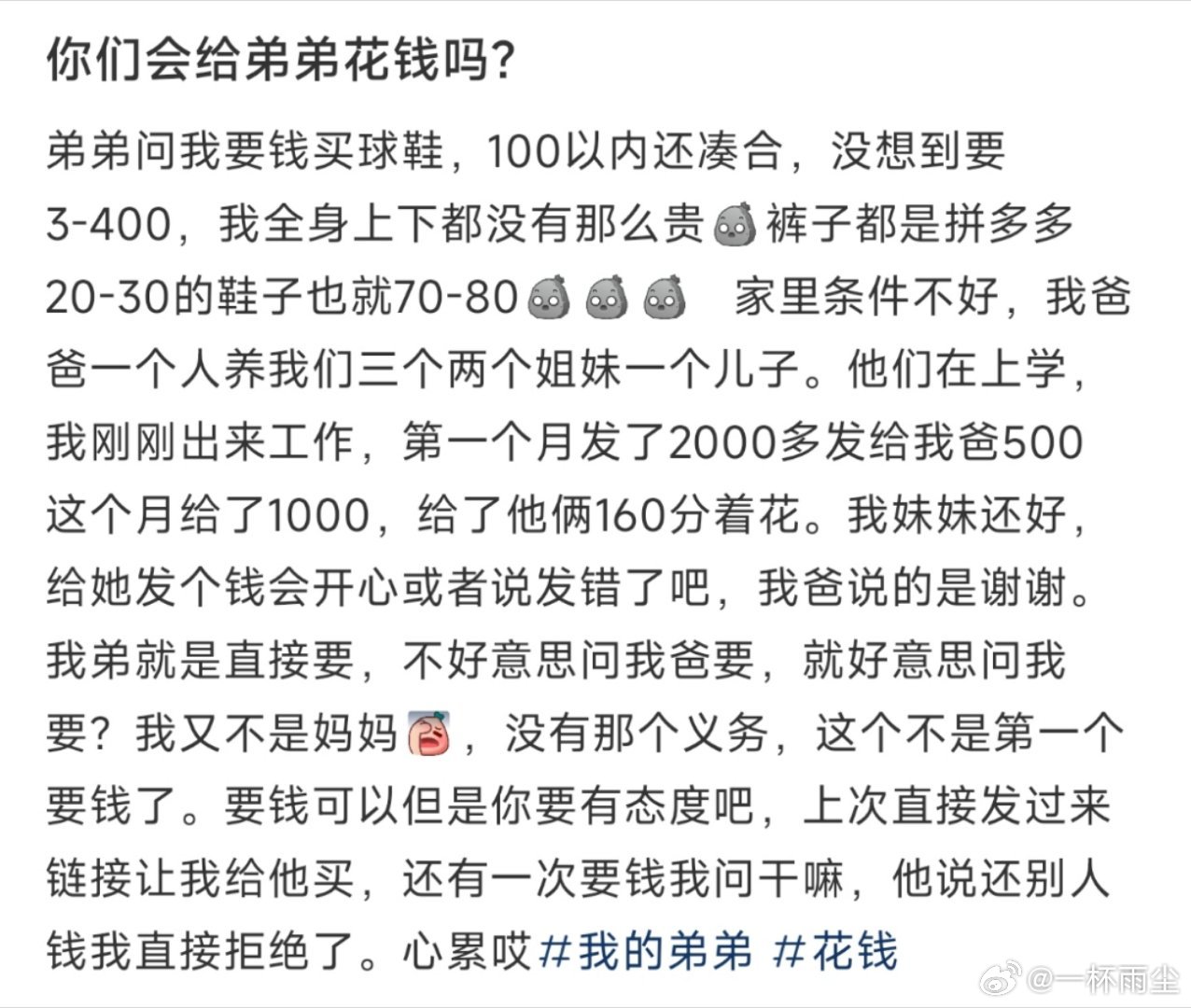 你们会给弟弟花钱吗？ ​​​