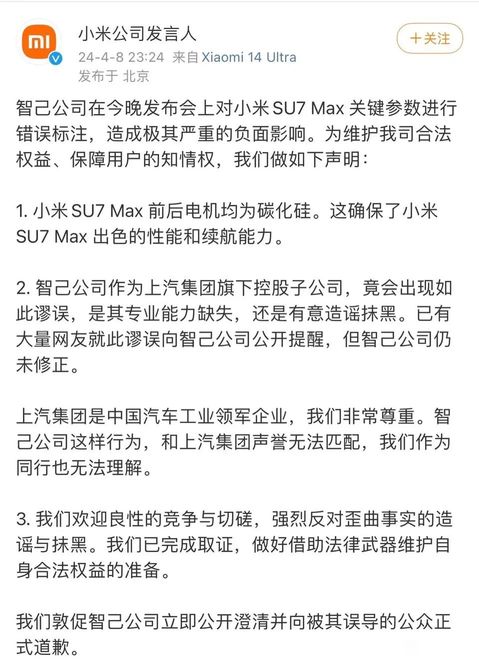 小米公司发言人连发三条推文向智己公司开炮！小米忍让是有限度的！不合理、不合法、不