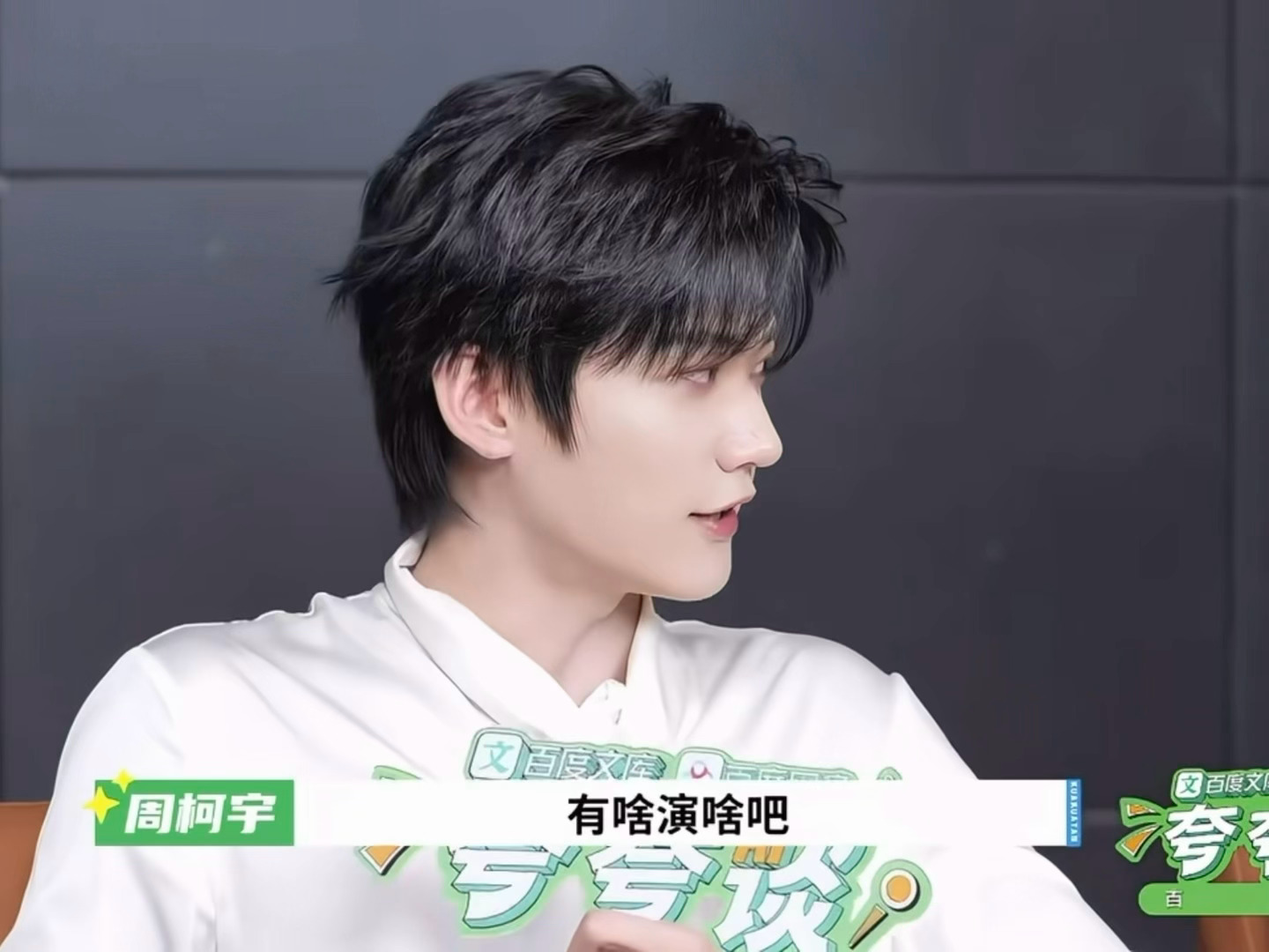 太好笑了这个“有啥演啥吧 还挑!” 