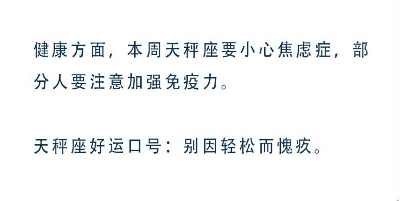 天秤座本周感觉如何？