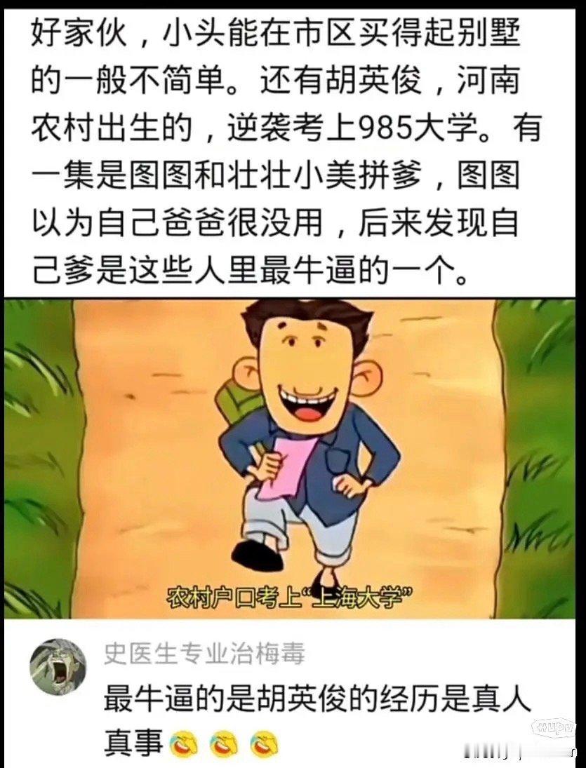 两位爸爸都有很励志的人生啊 ​​​