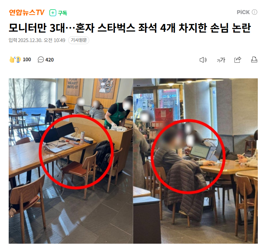 【韩国星巴克再现“霸座”争议：三台显示器全开，一人独占四座】海外新鲜事热点现场 