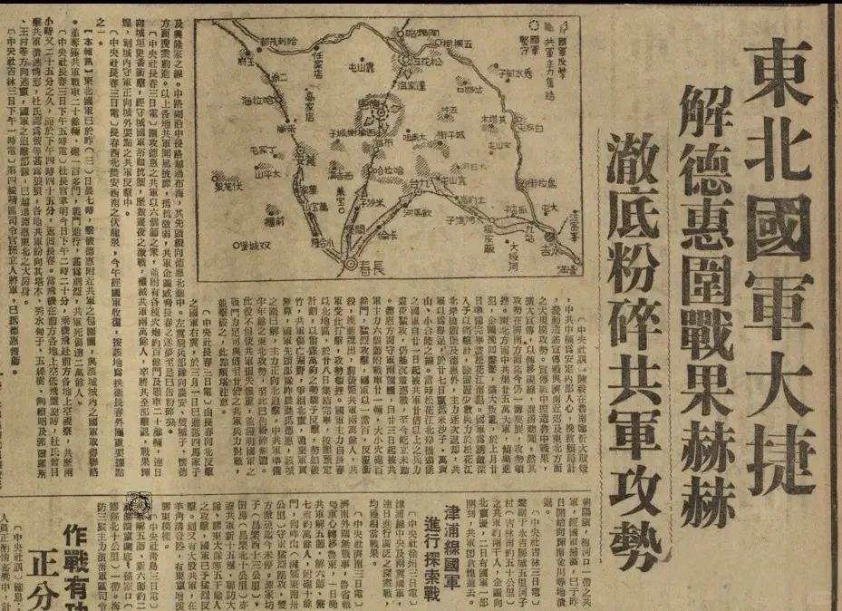 1947年《中央日报》认定的国军德惠大捷