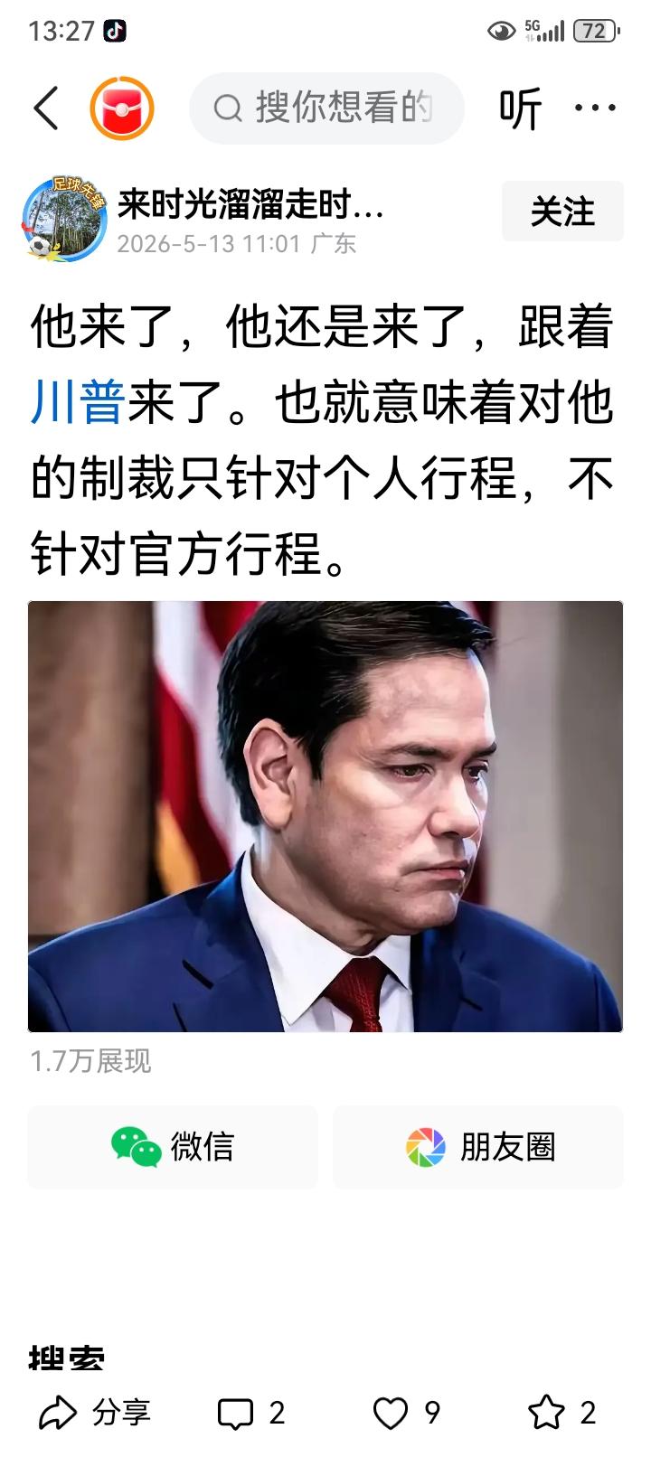 什么情况？卢比奥还是来中国了？和特朗普一起来了。
       原来是这样的，意