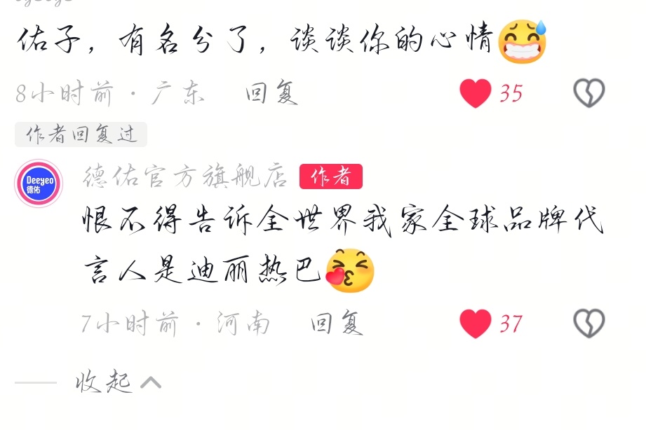 恨不得告诉全世界我家全球品牌代言人是迪丽热巴
