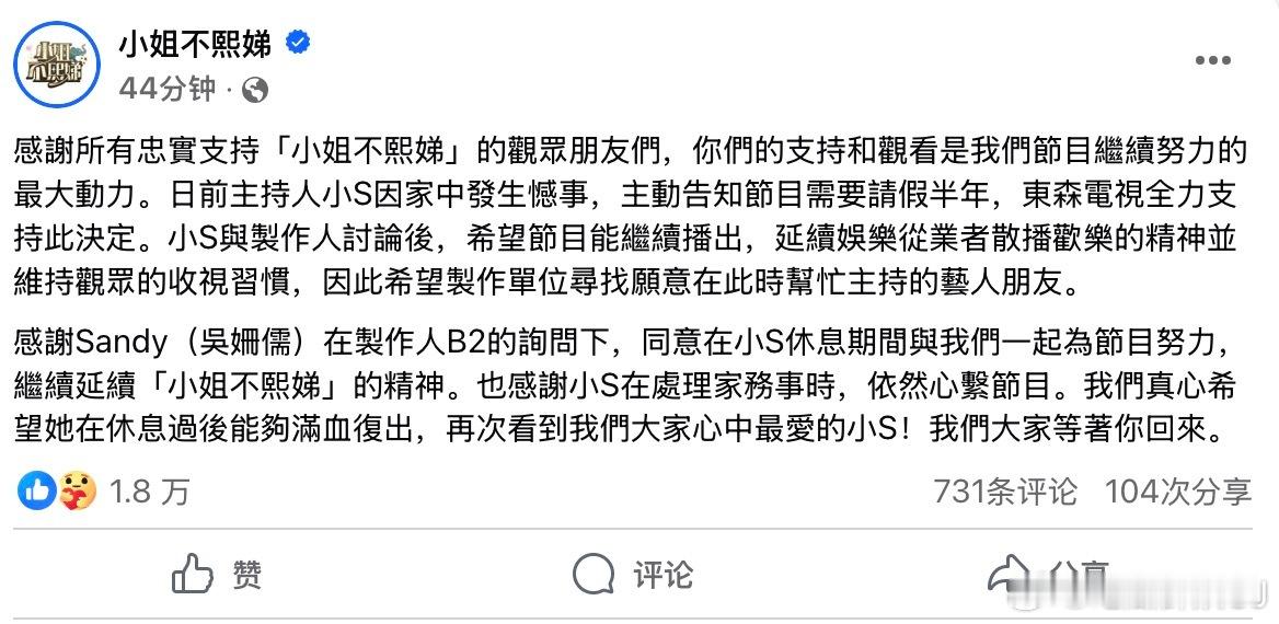 小S向《小姐不熙娣》节目组要请假半年……这半年里由吴宗宪大女儿Sandy吴姗儒暂