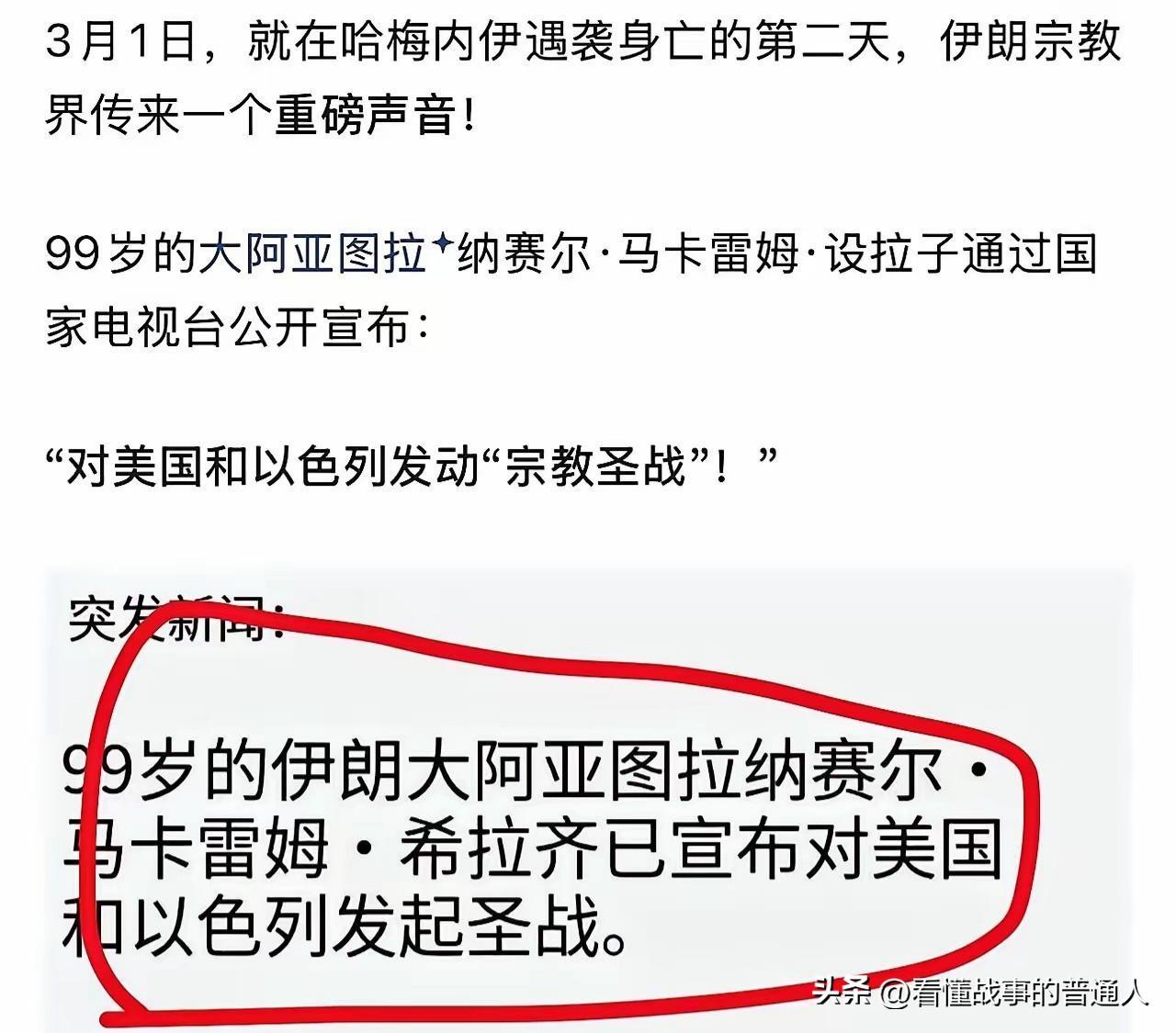 伊朗正式对川普发出宗教追杀令，没有期限，没有地域限制。很多人以为川普有总统级安保