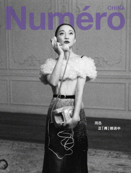 周迅 X Numéro 中文版2025春季刊封面大片
