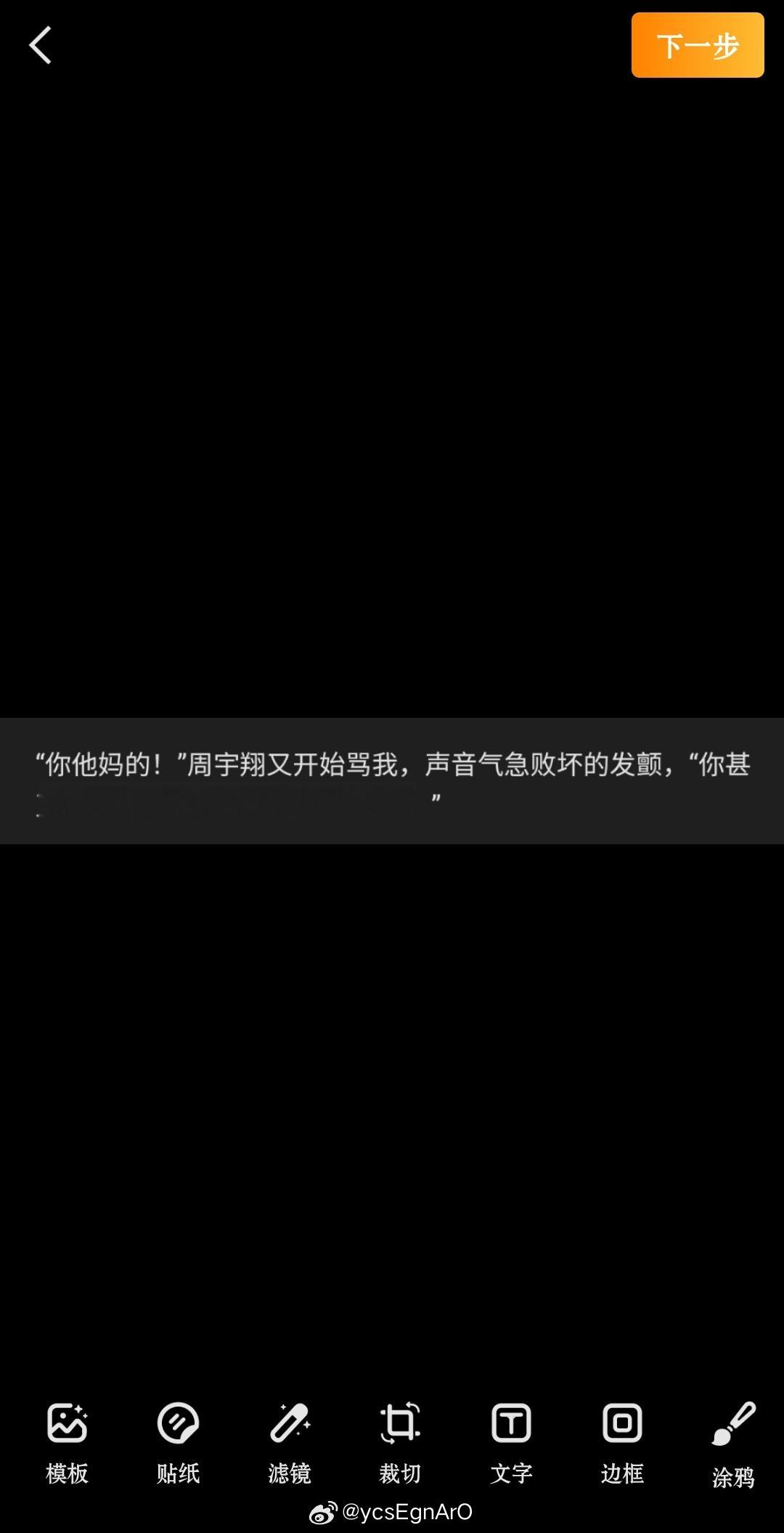 不行了这句话看一遍笑一遍太天才了，周宇翔又开始骂我！！ 