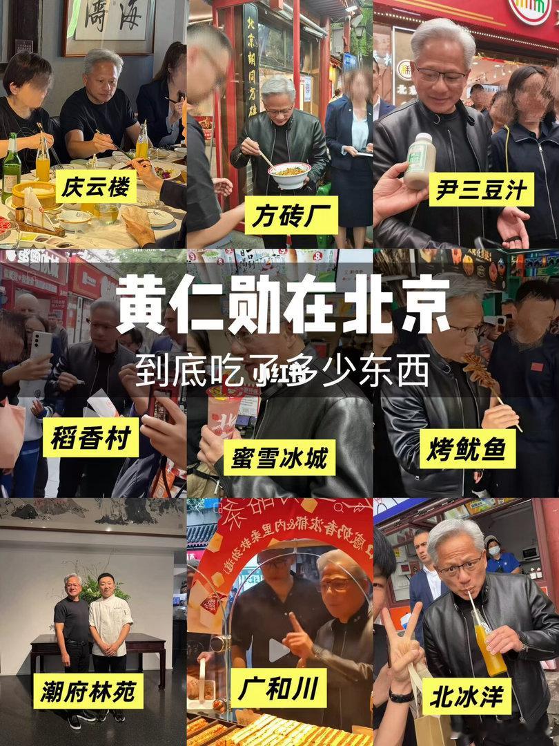 黄仁勋喝蜜雪冰城😂怎么没人带老黄吃点好的…黄仁勋北京街头喝蜜雪冰城